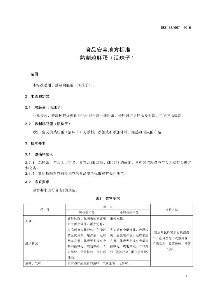 DBS32/ 007-2016 标准预览