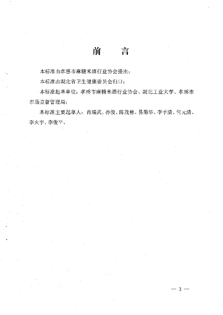 DBS42/ 011-2019 标准预览