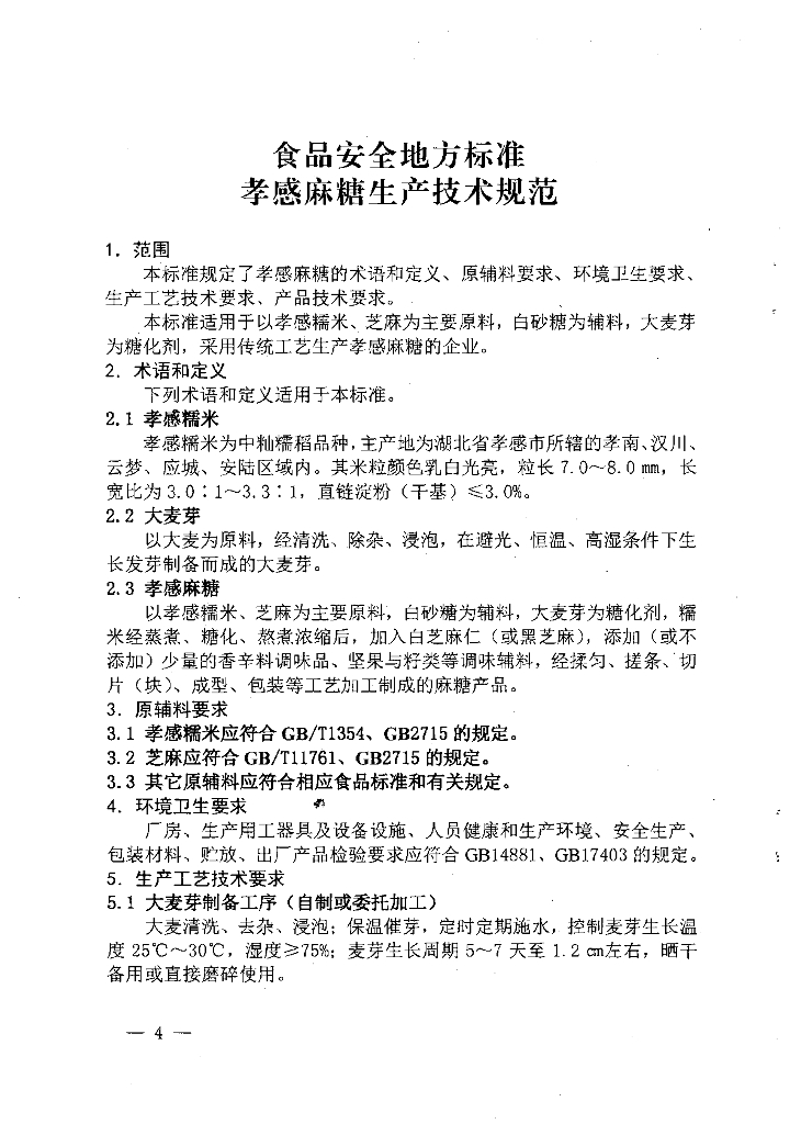 DBS42/ 011-2019 标准预览