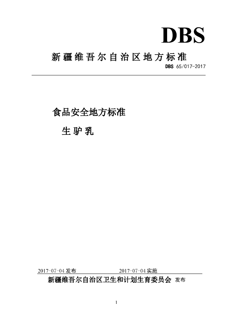 DBS65/ 017-2017 标准预览