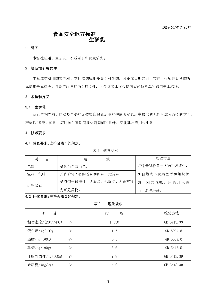 DBS65/ 017-2017 标准预览