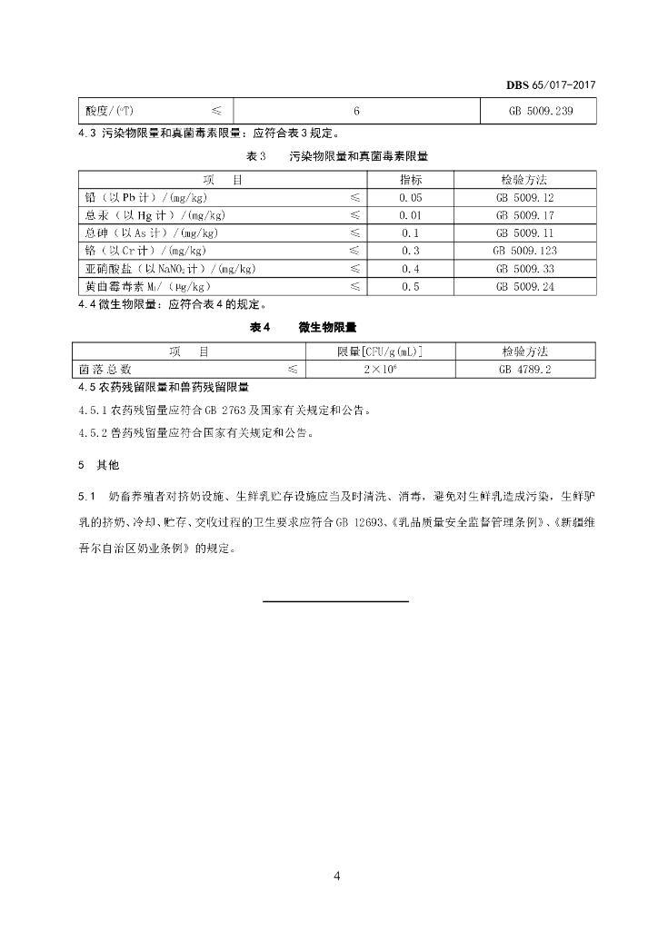DBS65/ 017-2017 标准预览