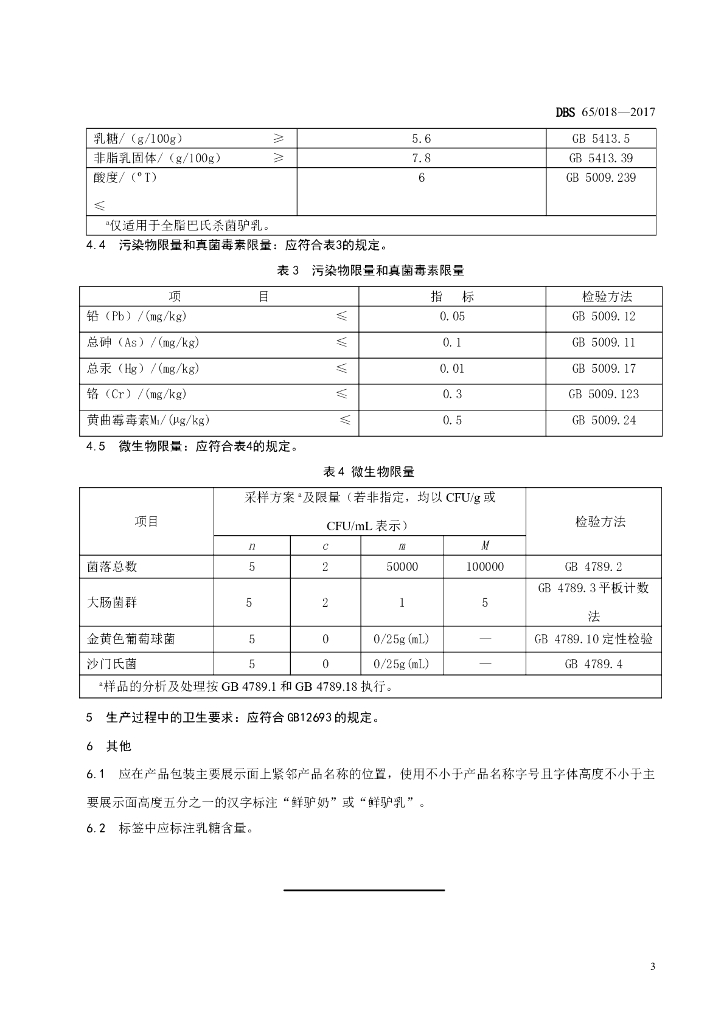 DBS65/ 018-2017 标准预览