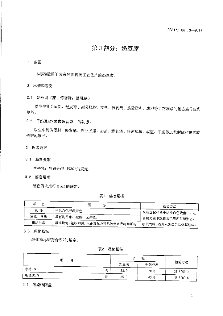 DBS15/ 001.3-2017 标准预览