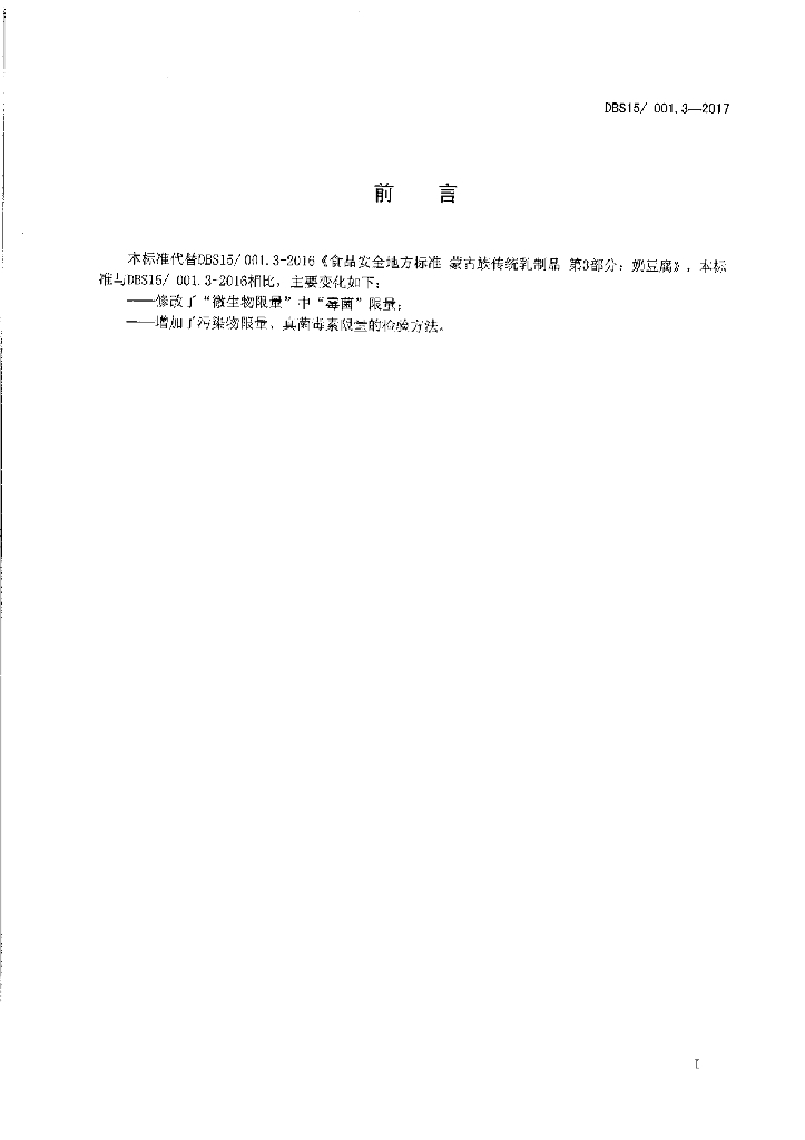 DBS15/ 001.3-2017 标准预览