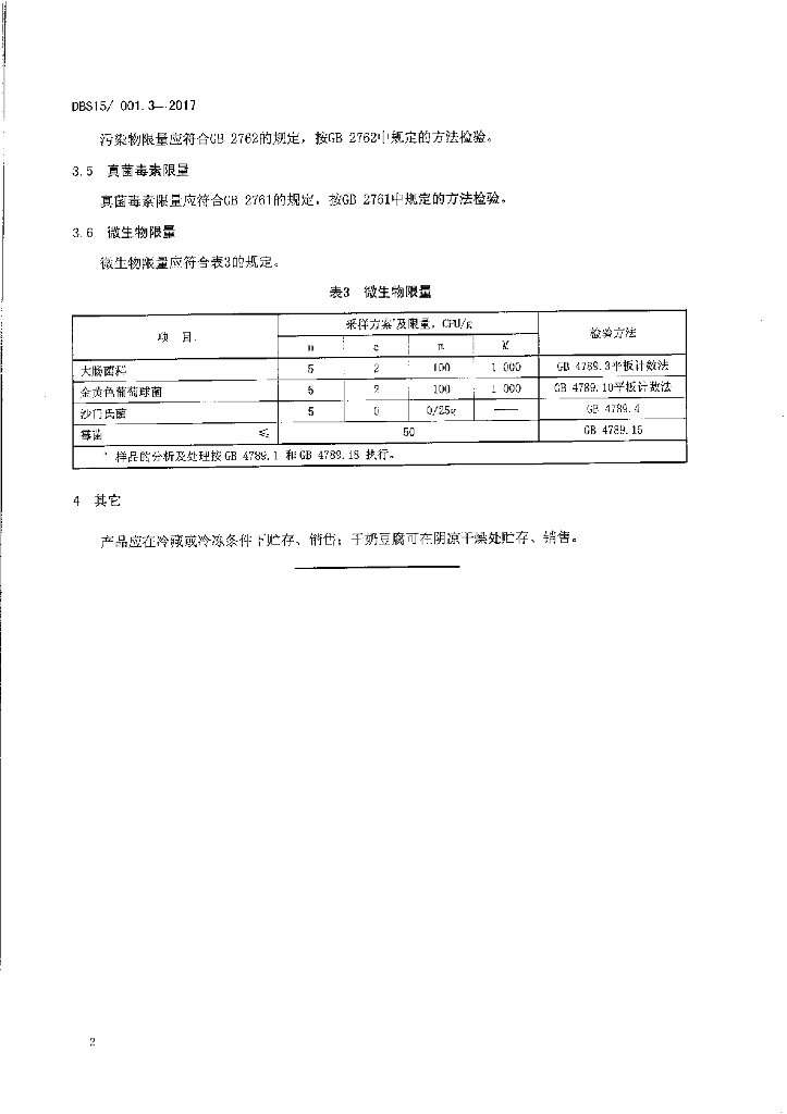 DBS15/ 001.3-2017 标准预览