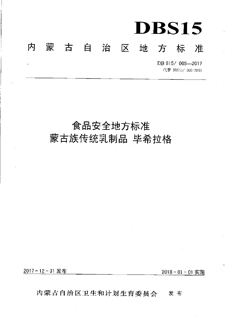 DBS15/ 005-2017 标准预览