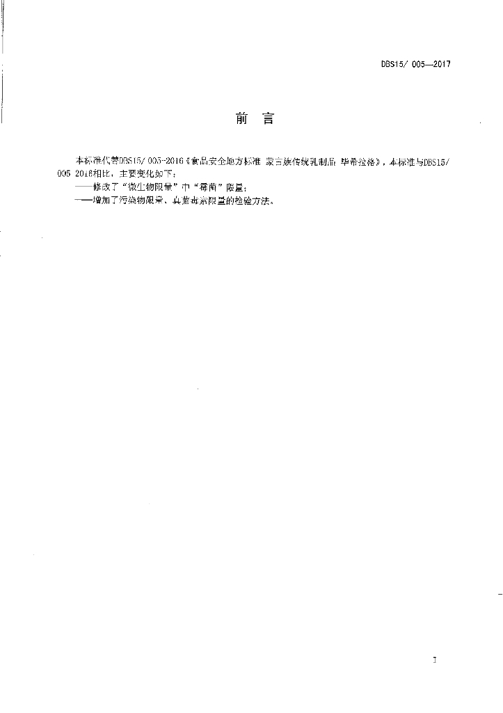 DBS15/ 005-2017 标准预览
