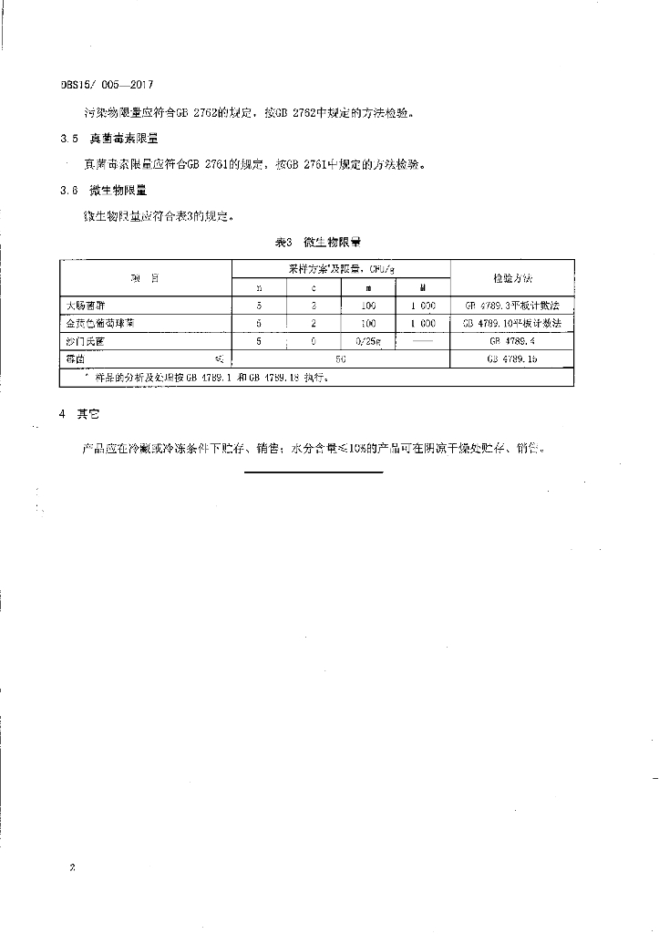 DBS15/ 005-2017 标准预览