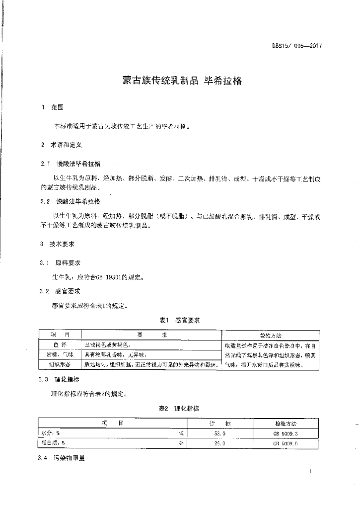 DBS15/ 005-2017 标准预览