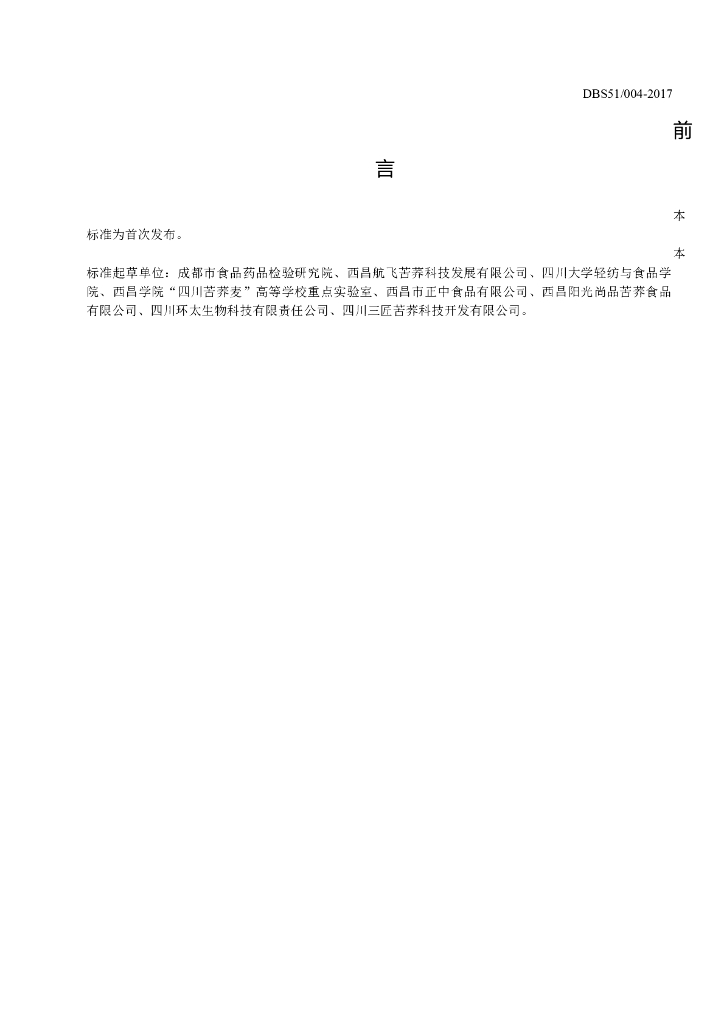 DBS51/ 004-2017 标准预览