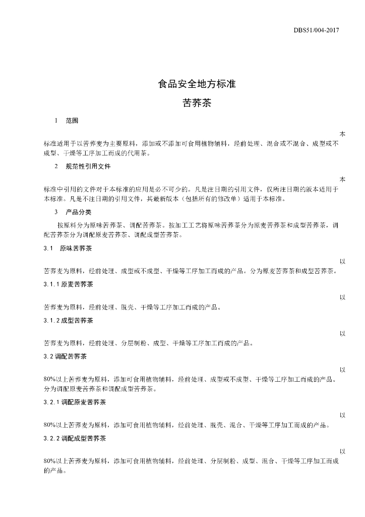 DBS51/ 004-2017 标准预览