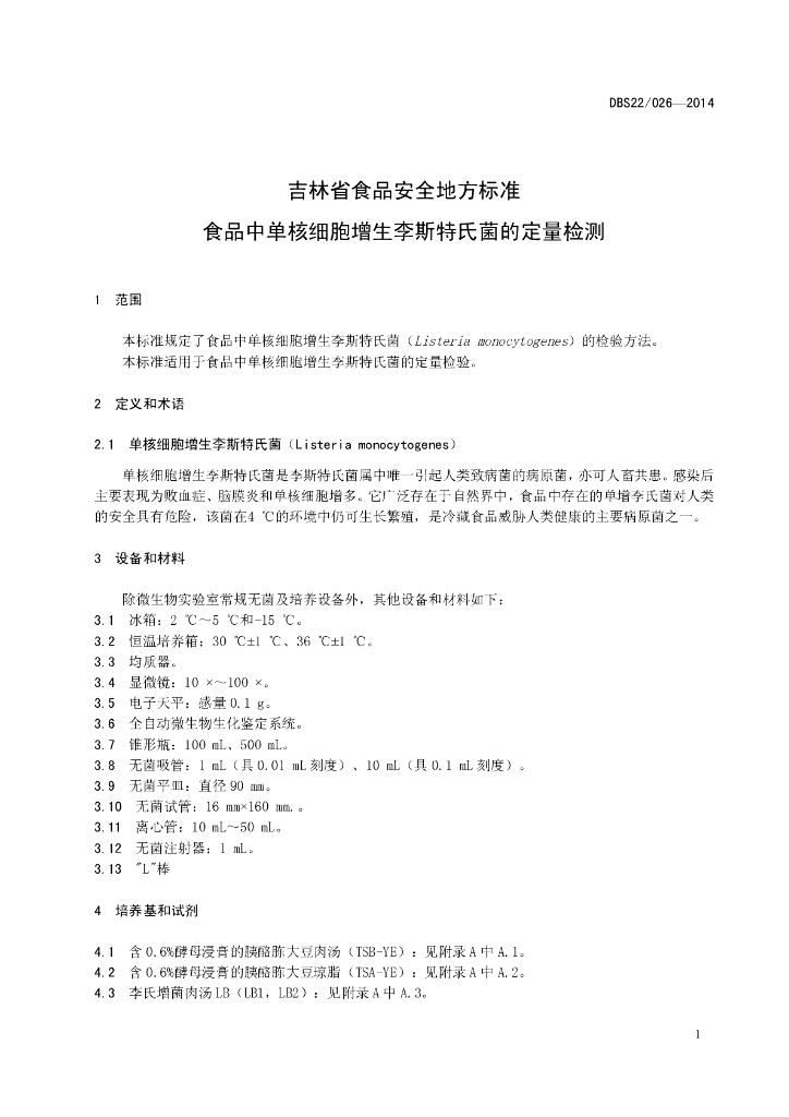 DBS22/ 026-2014 标准预览