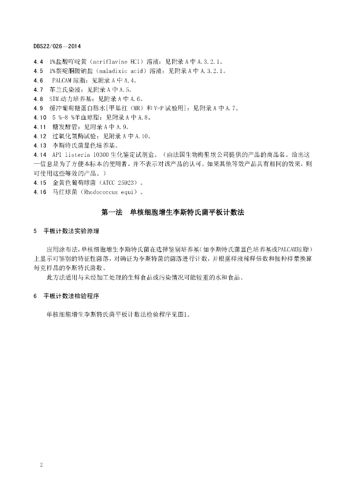 DBS22/ 026-2014 标准预览
