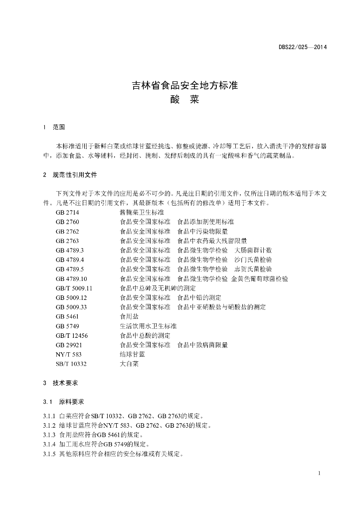 DBS22/ 025-2014 标准预览