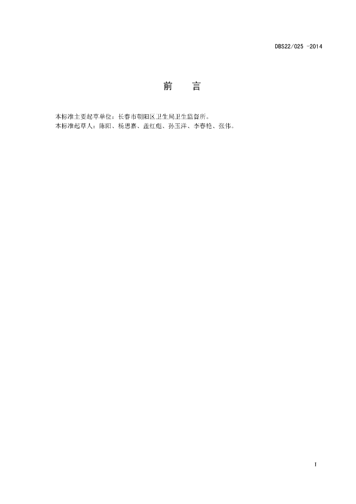 DBS22/ 025-2014 标准预览