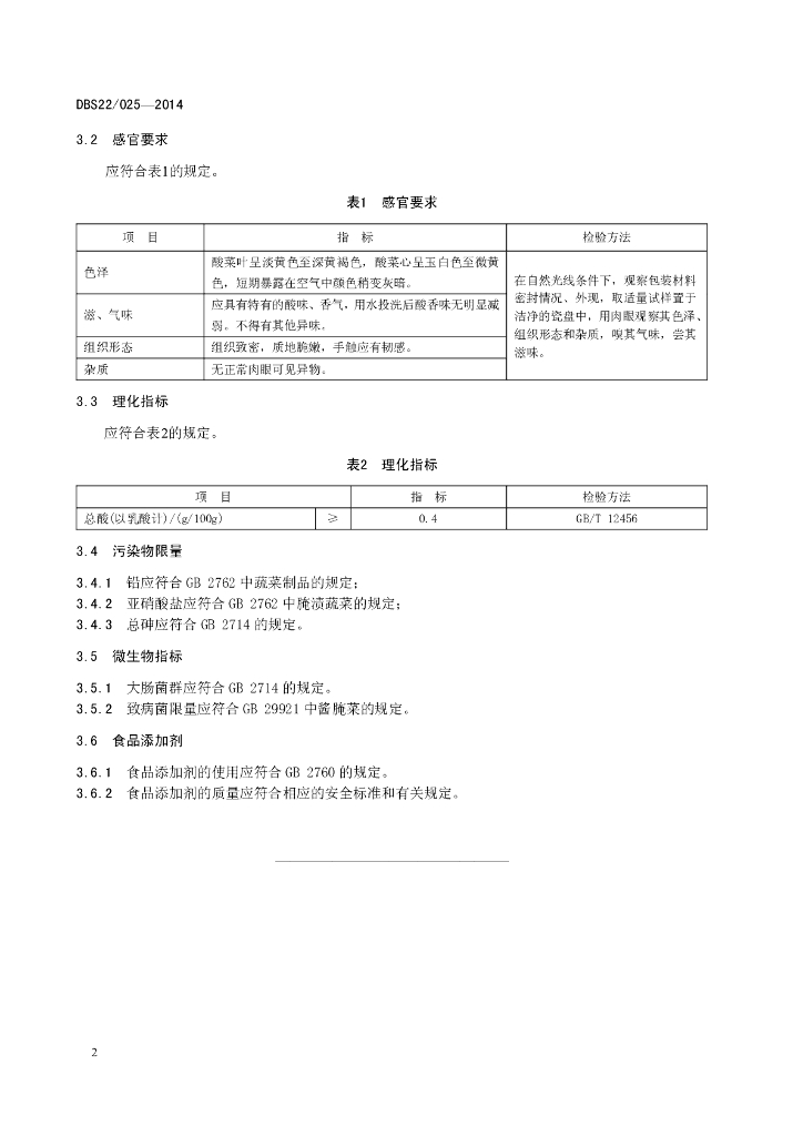 DBS22/ 025-2014 标准预览