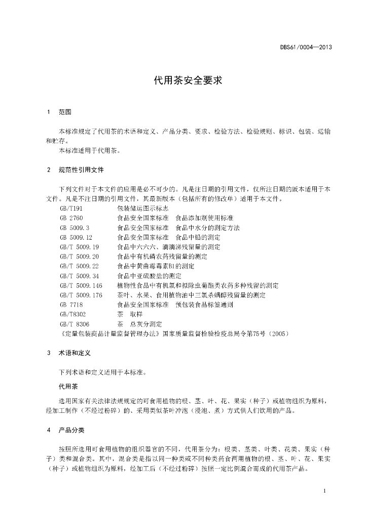 DBS61/ 0003-2013 标准预览