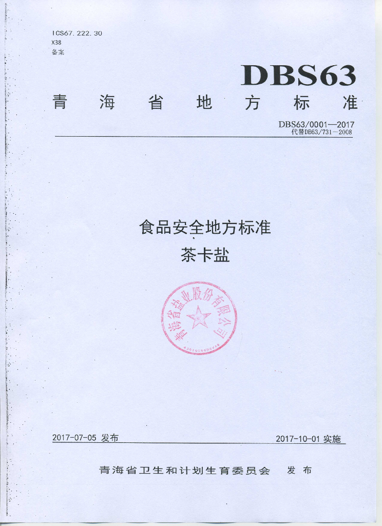 DBS63/ 0001-2017 标准预览