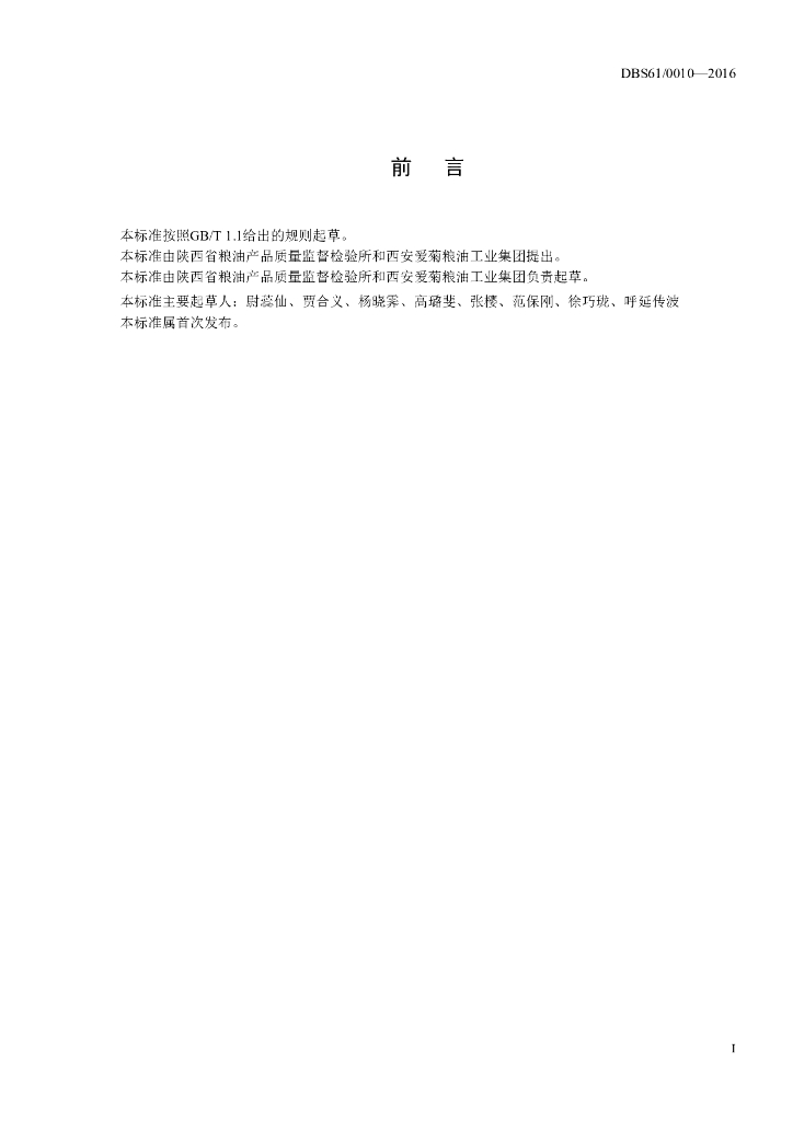 DBS61/ 0010-2016 标准预览