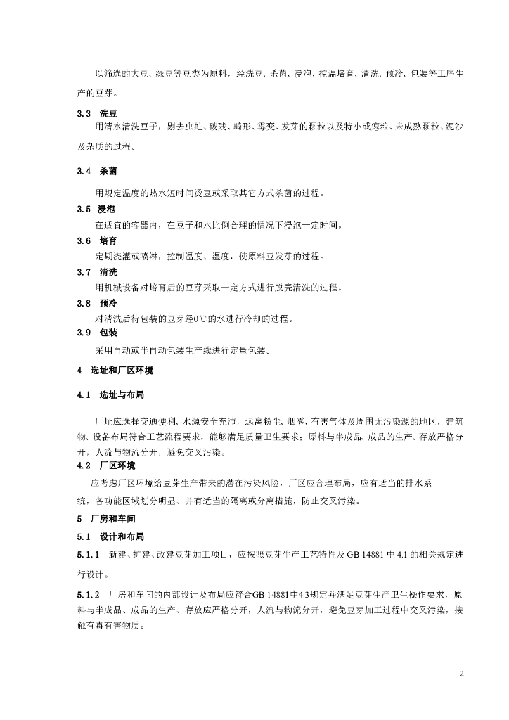 DBS61/ 0010-2016 标准预览
