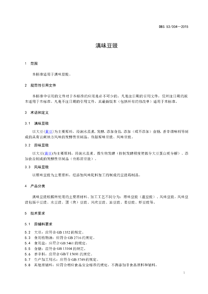 DBS53/ 004-2015 标准预览