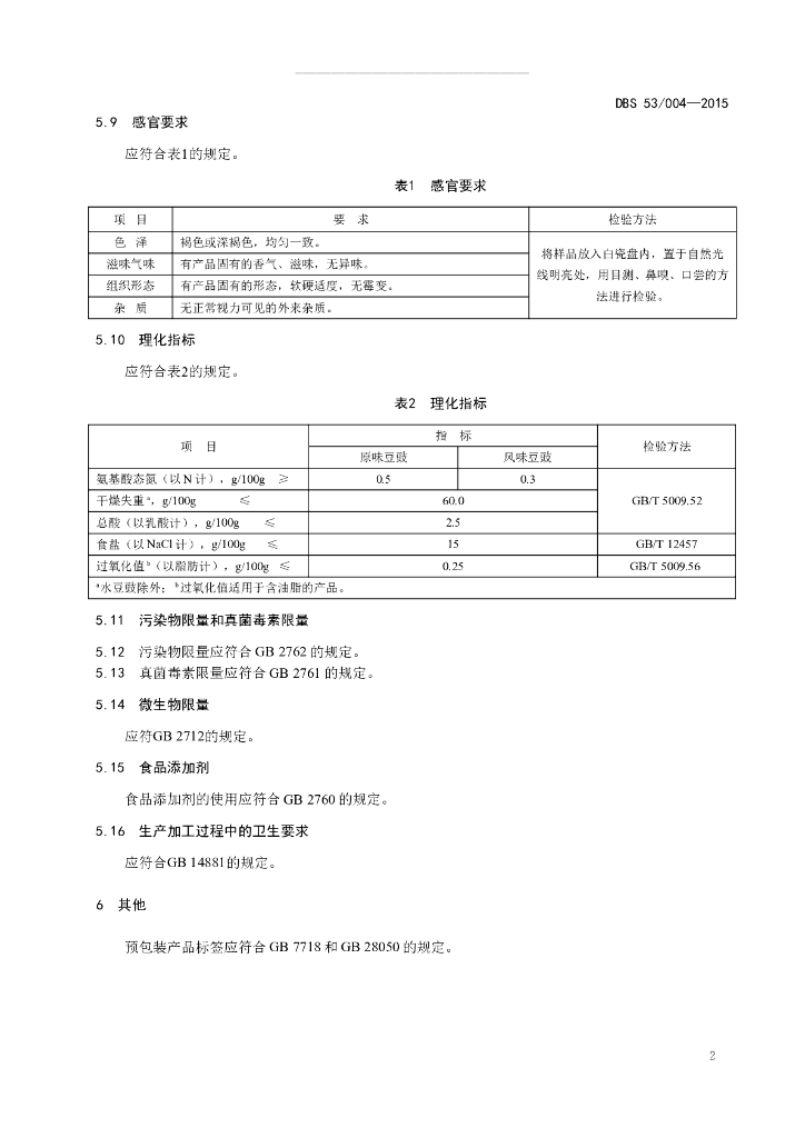 DBS53/ 004-2015 标准预览
