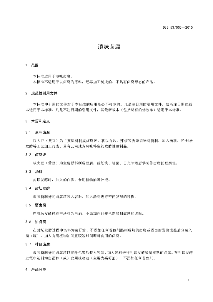 DBS53/ 005-2015 标准预览