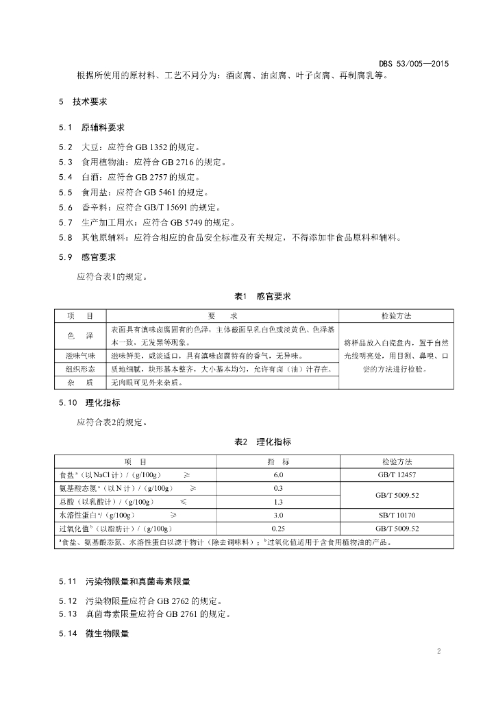 DBS53/ 005-2015 标准预览