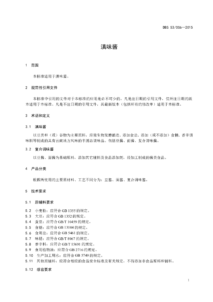 DBS53/ 006-2015 标准预览