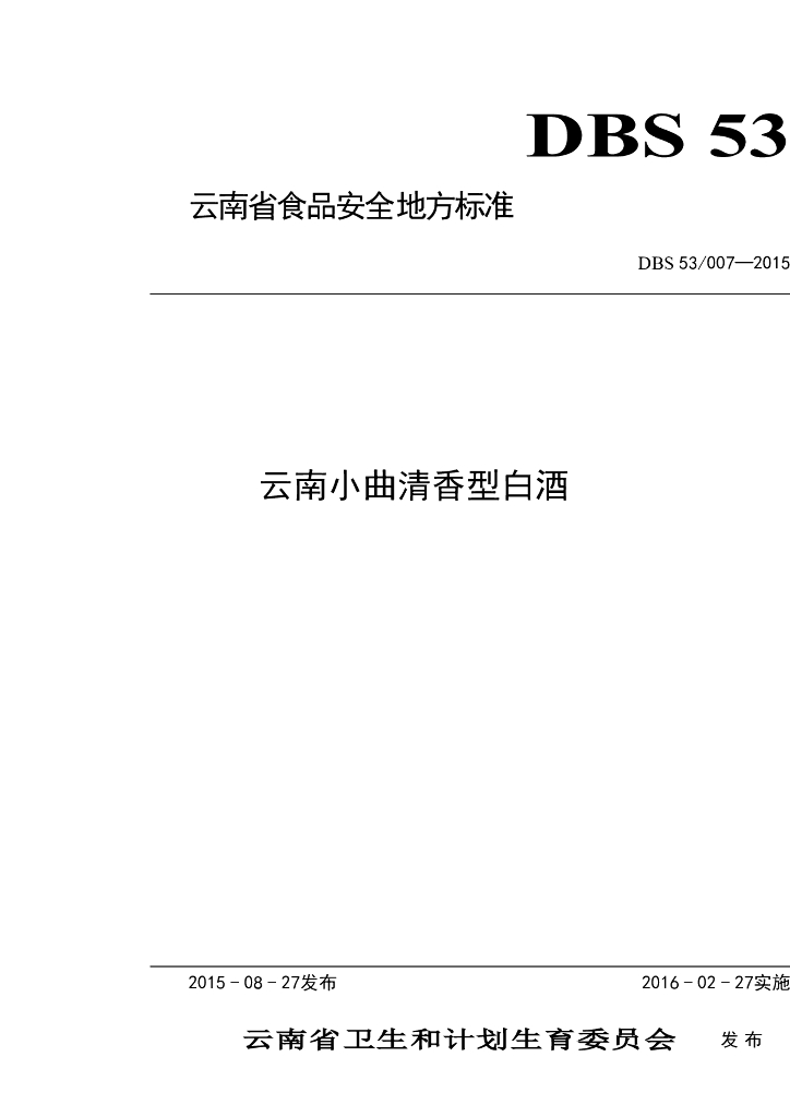 DBS53/ 007-2015 标准预览