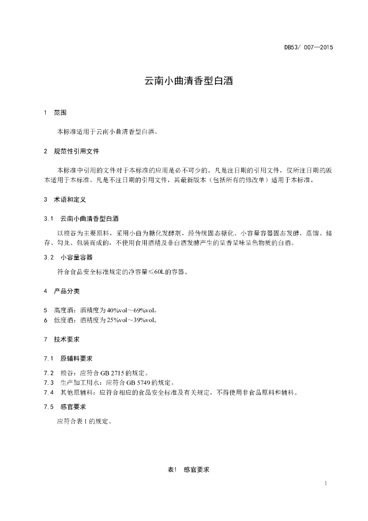 DBS53/ 007-2015 标准预览