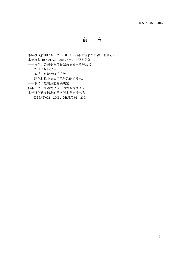 DBS53/ 007-2015 标准预览