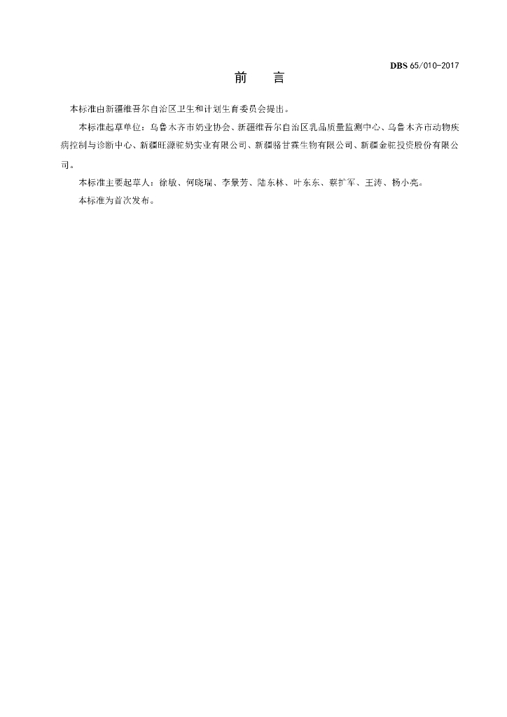 DBS65/ 010-2017 标准预览