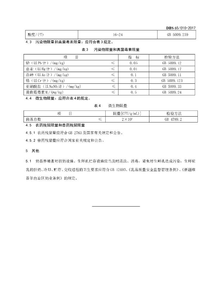 DBS65/ 010-2017 标准预览