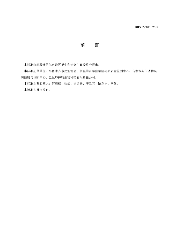 DBS65/ 011-2017 标准预览