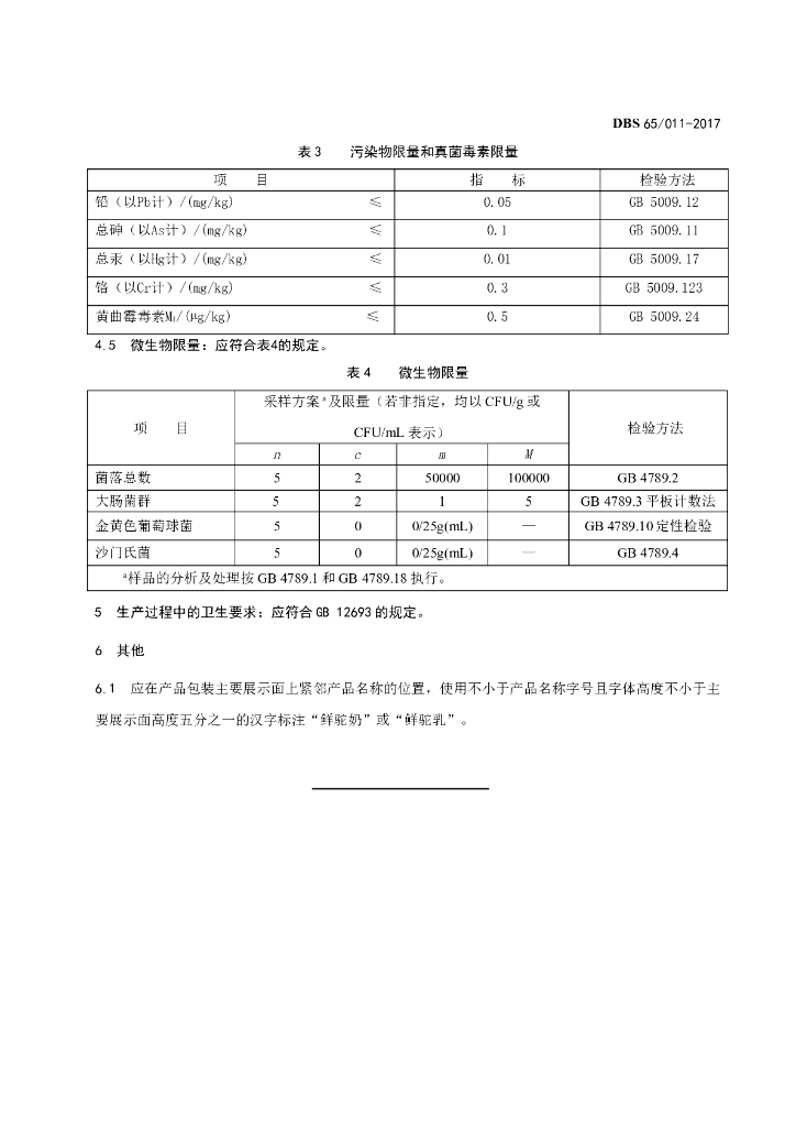 DBS65/ 011-2017 标准预览
