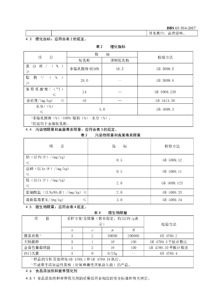 DBS65/ 014-2017 标准预览