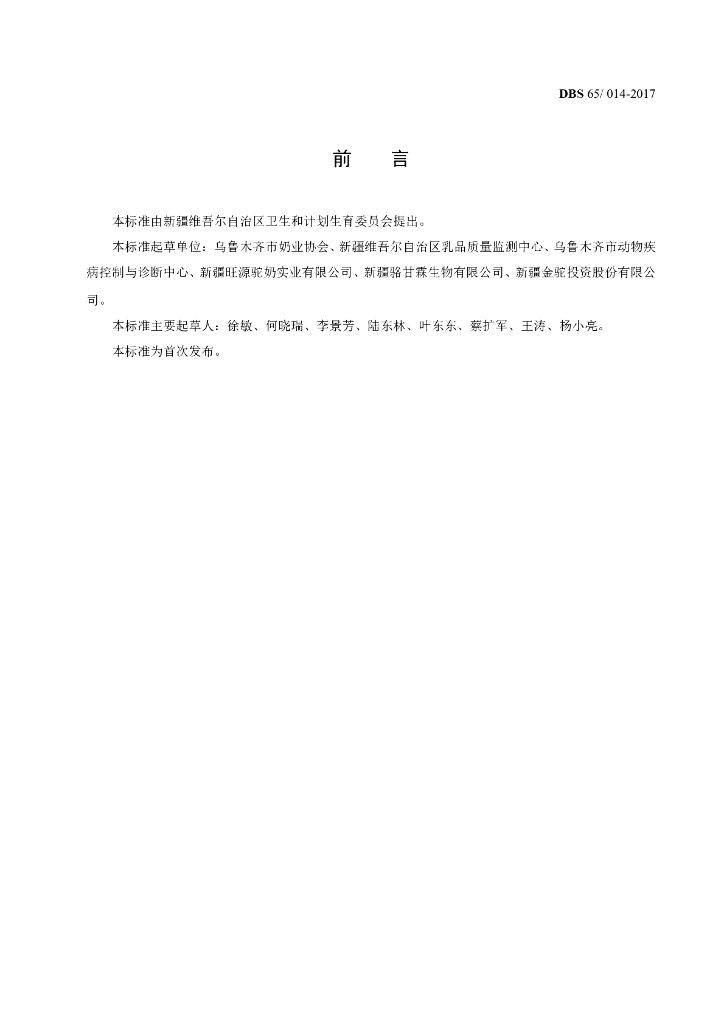 DBS65/ 014-2017 标准预览