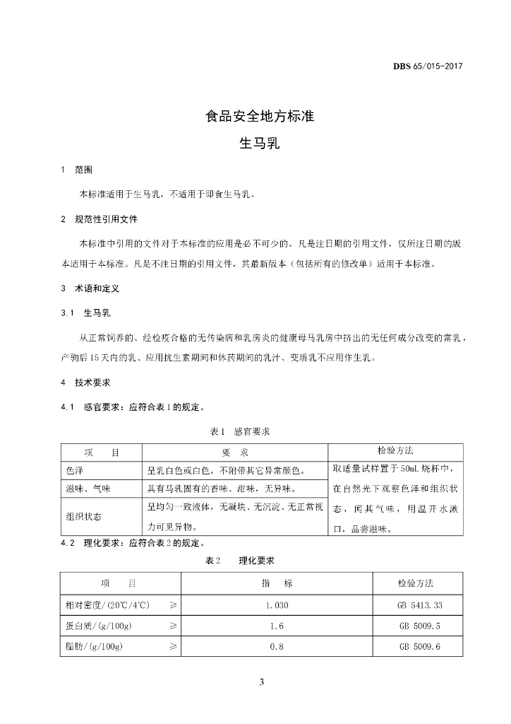 DBS65/ 015-2017 标准预览