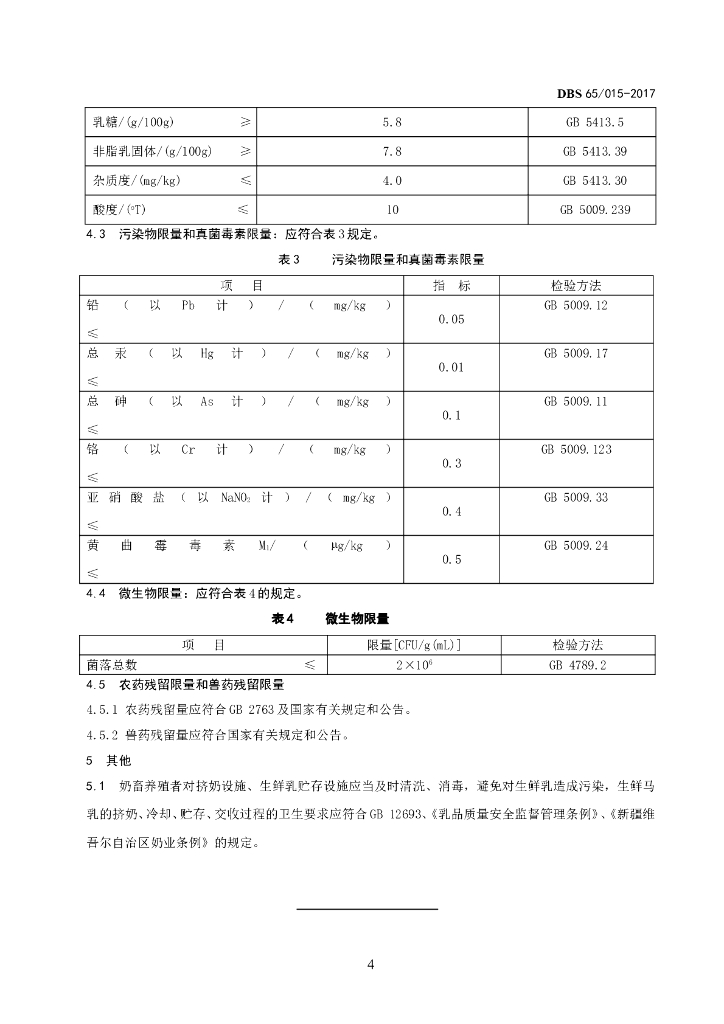DBS65/ 015-2017 标准预览
