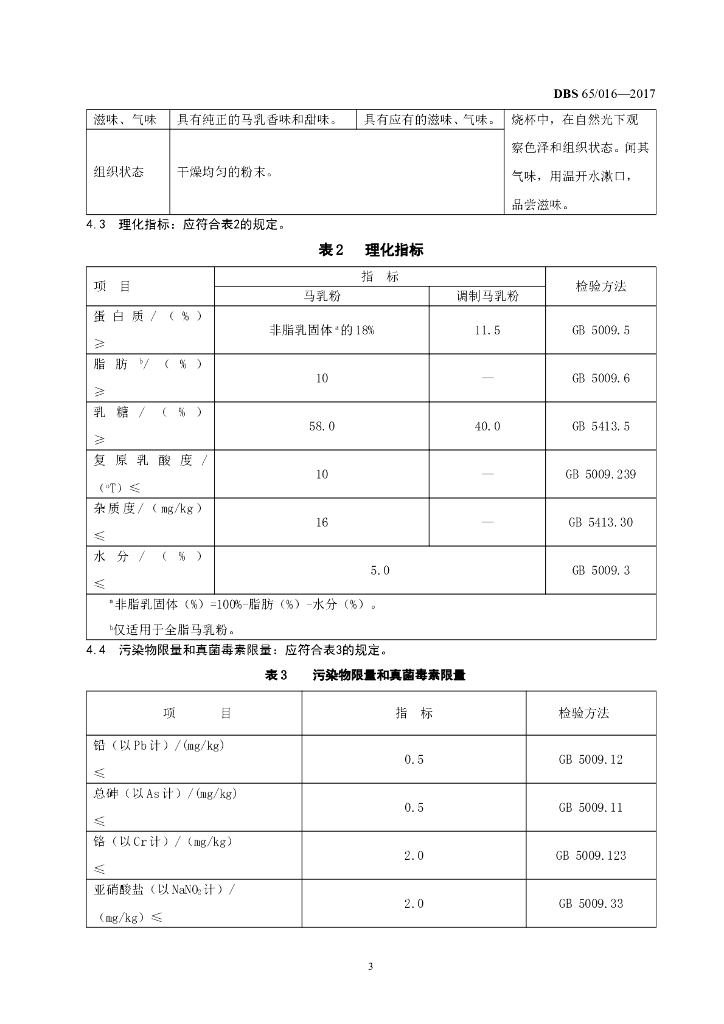 DBS65/ 016-2017 标准预览