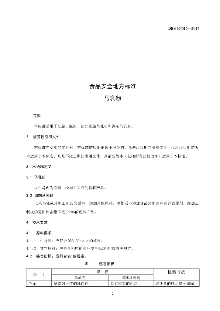 DBS65/ 016-2017 标准预览