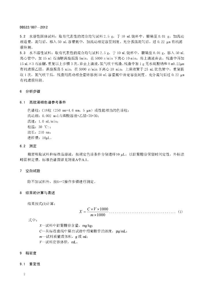 DBS22/ 007-2012 标准预览