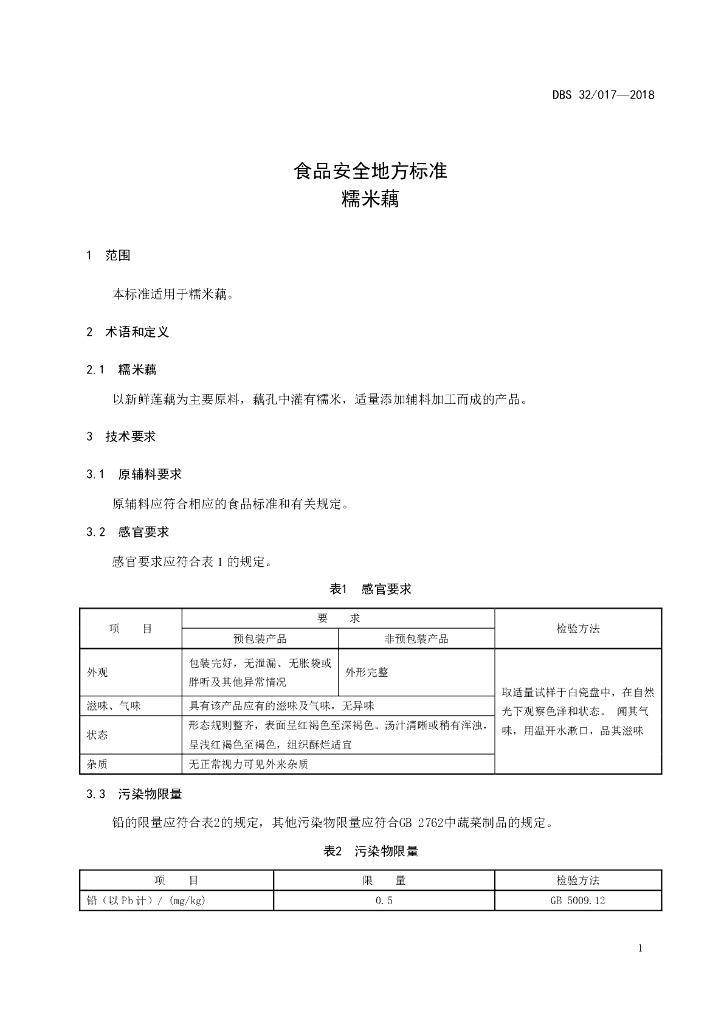 DBS32/ 017-2018 标准预览
