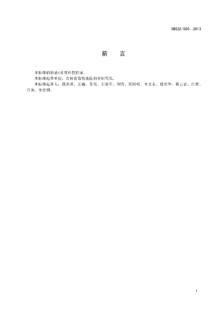 DBS22/ 020-2013 标准预览