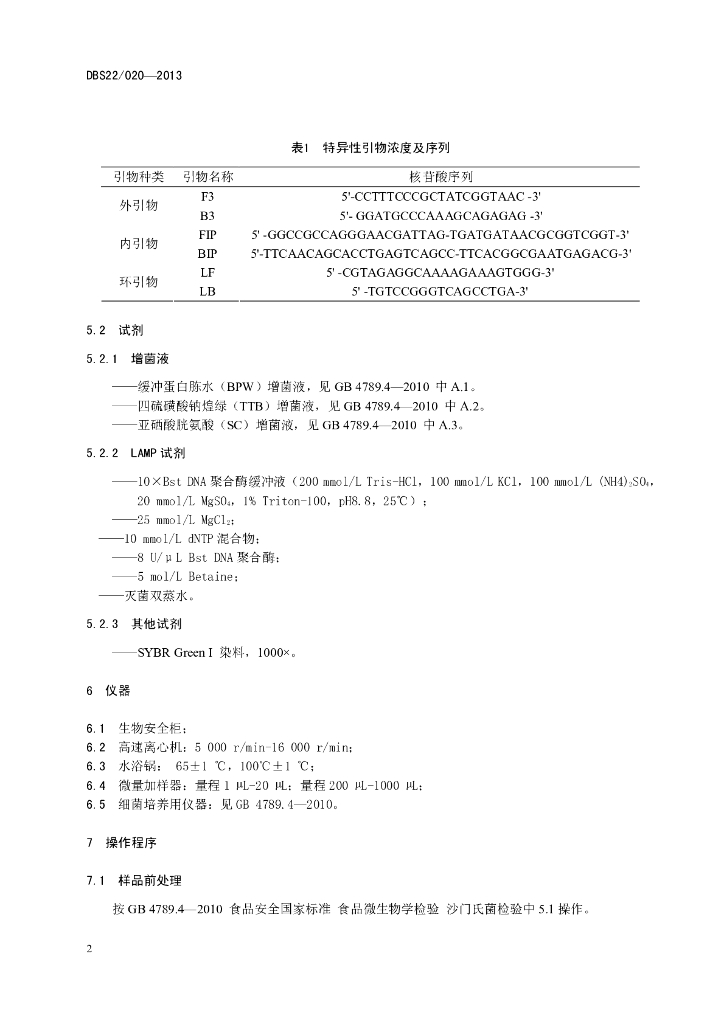 DBS22/ 020-2013 标准预览