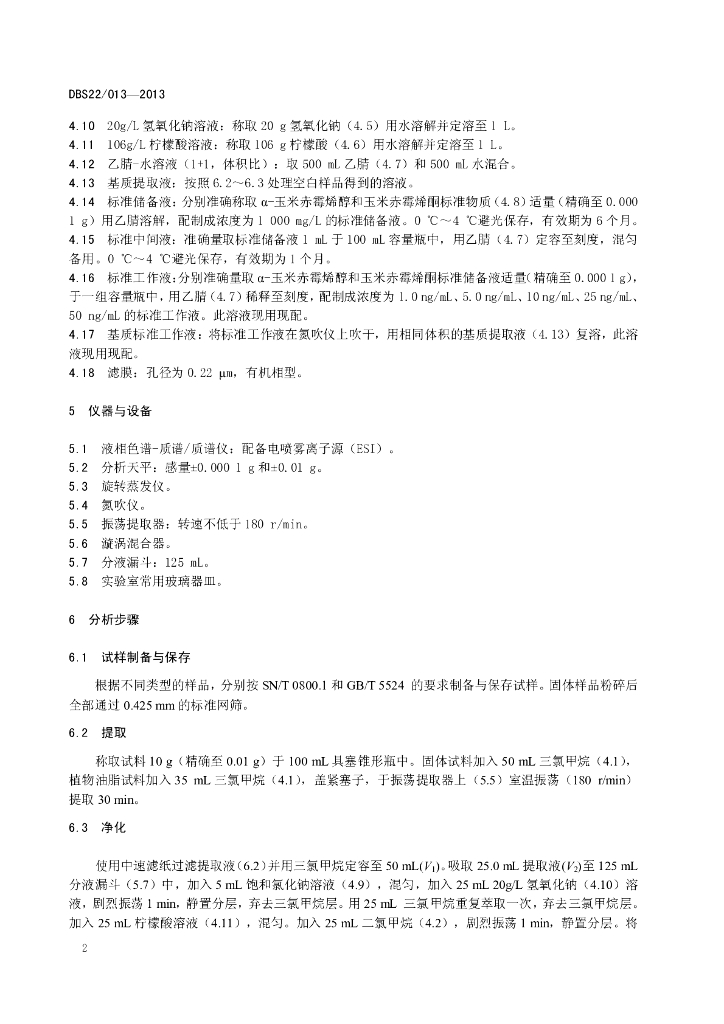 DBS22/ 013-2013 标准预览