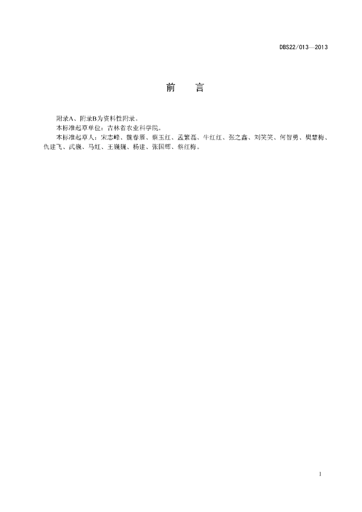 DBS22/ 013-2013 标准预览