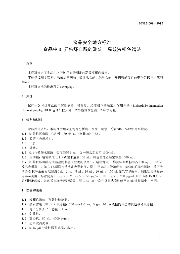 DBS22/ 001-2012 标准预览